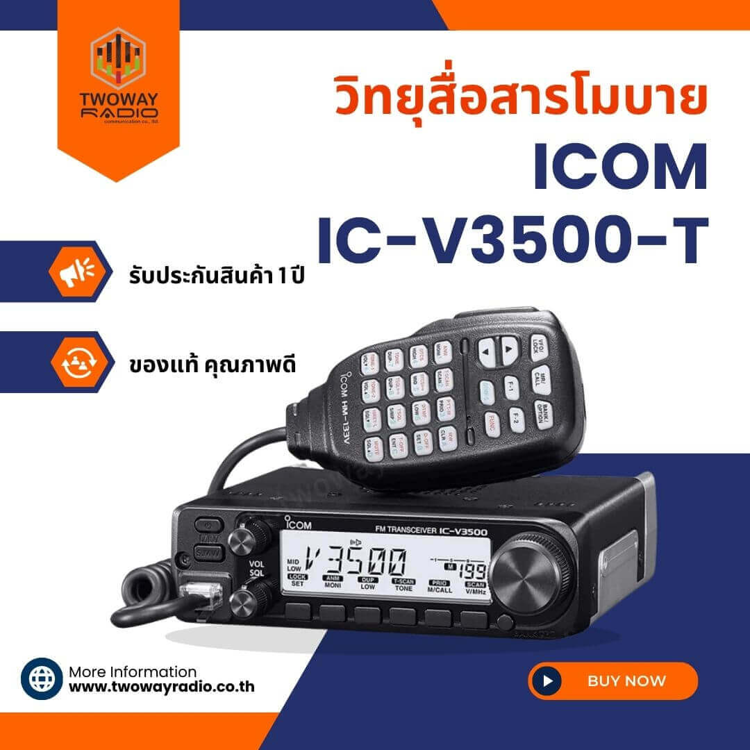 ICV3500T ของแท้ คุณภาพดี รับประกัน 1 ปี